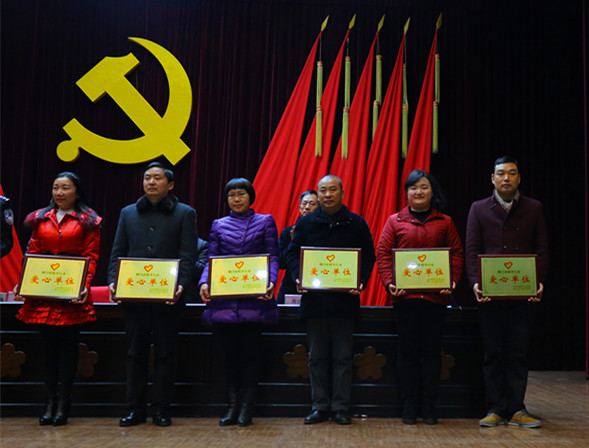 荣获爱心单位.jpg