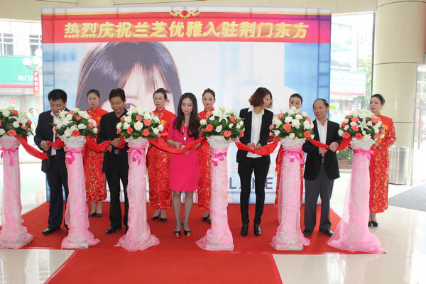 兰芝剪彩.JPG 兰芝剪彩.JPG