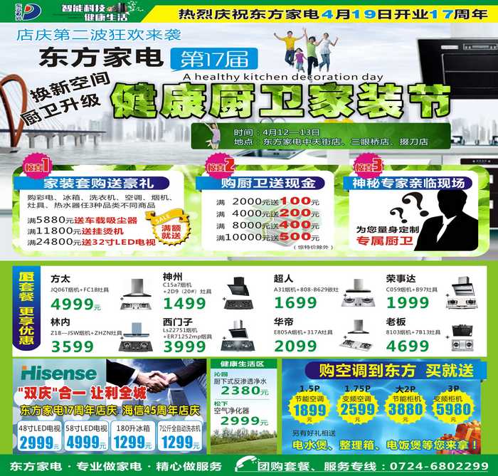 4.8家电喷绘.jpg 4.8家电喷绘.jpg