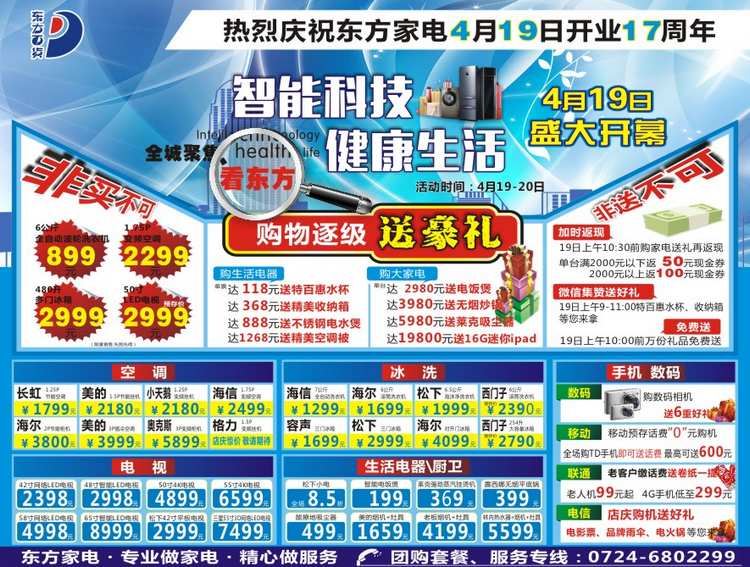 东方人家电.jpg 东方人家电.jpg