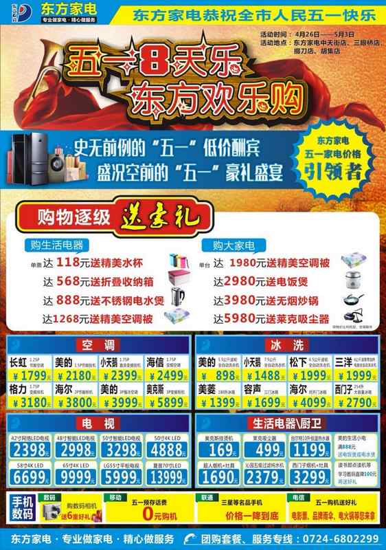 五一家电单页.JPG 五一家电单页.JPG